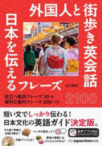 外国人と街歩き英会話―日本を伝えるフレーズ２１００