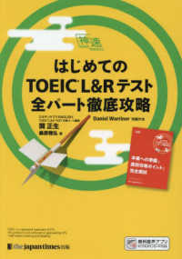 はじめてのＴＯＥＩＣ　Ｌ＆Ｒテスト全パート徹底攻略 神速