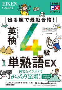 出る順で最短合格！英検４級単熟語ＥＸ 単熟語ＥＸシリーズ