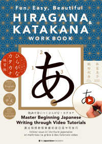 ＨＩＲＡＧＡＮＡ　＆　ＫＡＴＡＫＡＮＡ　ＷＯＲＫＢＯＯＫ：　Ｆｕｎ，　Ｅａｓｙ， - コツを覚えてきれいに書ける　ひらがな・カタカナ練習