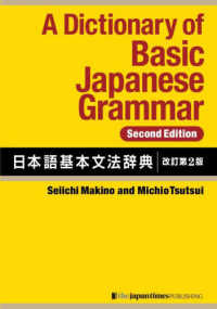 Ａ　Ｄｉｃｔｉｏｎａｒｙ　ｏｆ　Ｂａｓｉｃ　Ｊａｐａｎｅｓｅ　Ｇｒａｍｍａｒ　［Ｓｅｃｏｎｄ　Ｅｄｉ
