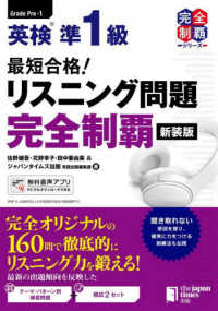 最短合格！英検準１級リスニング問題完全制覇 完全制覇シリーズ （新装版）