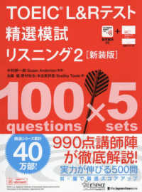 ＴＯＥＩＣ〓　Ｌ＆Ｒテスト精選模試　リスニング２［新装版］