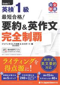 最短合格！ 英検1級 要約＆英作文完全制覇