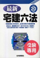 書籍検索 - 住宅新報出版