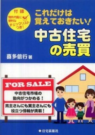 これだけは覚えておきたい！中古住宅の売買