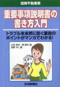 重要事項説明書の書き方入門