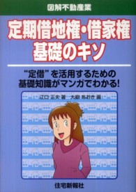 定期借地権・借家権基礎のキソ - “定借”を活用するための基礎知識がマンガでわかる！