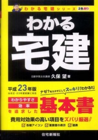 わかる宅建 〈平成２３年版〉 わかる宅建シリーズ
