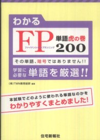 わかるＦＰ単語虎の巻２００