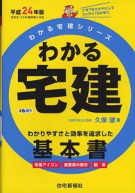 わかる宅建 〈平成２４年版〉 わかる宅建シリーズ