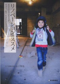 リノベーションのススメ―あなた仕様の愛せる家へ。住みたい街で、生まれかわる中古住宅