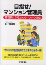 目指せ！マンション管理員 - 管理員になるためのノウハウ満載