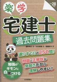 楽学宅建士過去問題集 〈平成２８年版〉