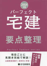 パーフェクト宅建　要点整理〈２０１８年版〉