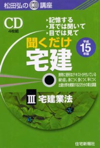 ＜ＣＤ＞<br> 聞くだけ宅建松田弘のＣＤ講座 〈平成１５年版３〉 宅建業法