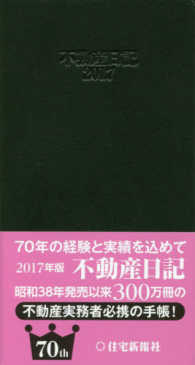 不動産日記 〈２０１７〉