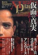 仮面の真実