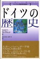 ケンブリッジ版世界各国史<br> ドイツの歴史