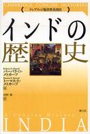 ケンブリッジ版世界各国史<br> インドの歴史