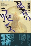 忍者のラビリンス