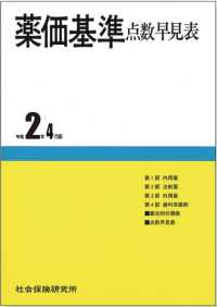 薬価基準点数早見表 〈令和２年４月版〉