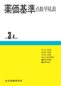 薬価基準点数早見表 〈令和３年４月版〉