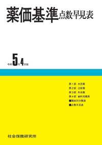 薬価基準点数早見表 〈令和５年４月版〉