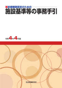 施設基準等の事務手引 〈令和４年４月版〉 - 診療報酬算定のための