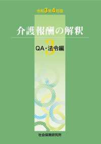 新品美品　介護報酬の解釈 1巻　2巻　3巻　3冊セット 介護報酬の解釈 3 令和3年4月版 - 紀伊國屋書店ウェブストア