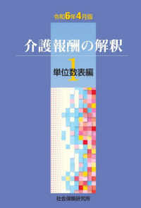 介護報酬の解釈 〈１　令和６月４月版〉 単位数表編