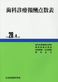 【中古】 歯科点数表の解釈（平成4年4月版） 楽天市場】歯科点数表の解釈 平成30年4月版の通販