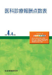 医科診療報酬点数表 〈令和４年４月版〉