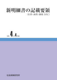新明細書の記載要領 〈令和４年４月版〉 - 医科・歯科・調剤／ＤＰＣ
