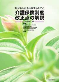 地域共生社会の実現のための介護保険制度改正点の解説 〈令和３年４月版〉