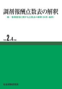 調剤報酬点数表の解釈 〈令和２年４月版〉