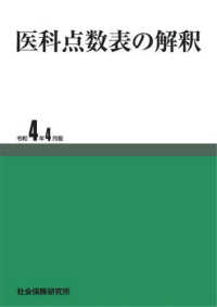 医科点数表の解釈 〈令和４年４月版〉