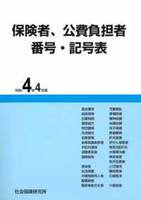 保険者、公費負担者番号・記号表 〈令和４年４月版〉