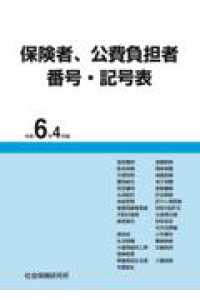 保険者、公費負担者　番号・記号表 〈令和６年４月版〉