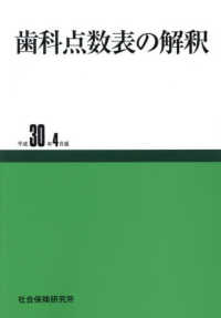 歯科点数表の解釈 〈平成３０年４月版〉