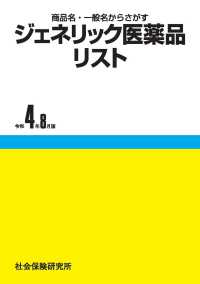 ジェネリック医薬品リスト 〈令和４年８月版〉 - 商品名・一般名からさがす