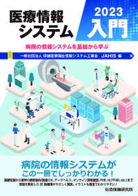 医療情報システム入門 〈２０２３〉
