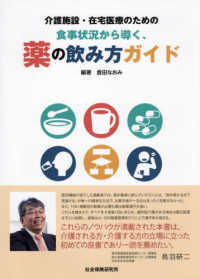 介護施設・在宅医療のための「食事状況から導く、薬の飲み方ガイド」