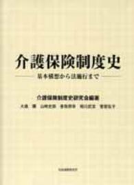 介護保険制度史 - 基本構想から法施行まで