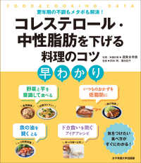 コレステロール・中性脂肪を下げる料理のコツ早わかり