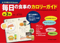 毎日の食事のカロリーガイド - 文部科学省「日本食品標準成分表２０１５年版（七訂） 女子栄養大学Ｂｏｏｋｓ （第３版）