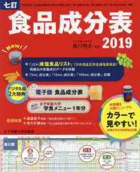 食品成分表 〈２０１９〉 - 便利な２分冊
