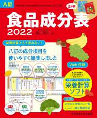 八訂　食品成分表〈２０２２〉 （八訂）