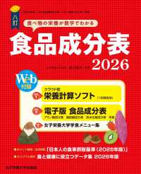 八訂食品成分表2026－栄養計算ソフト・電子版成分表付－