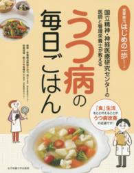 うつ病の毎日ごはん - 国立精神・神経医療研究センターの医師と管理栄養士が 食事療法はじめの一歩シリーズ